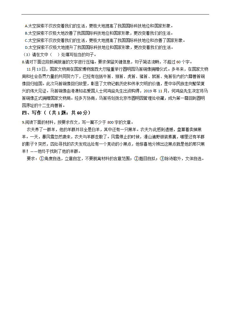 2021年高考语文冲刺试卷最后五套（新高考卷Ⅰ）（二）word含答案.doc第7页