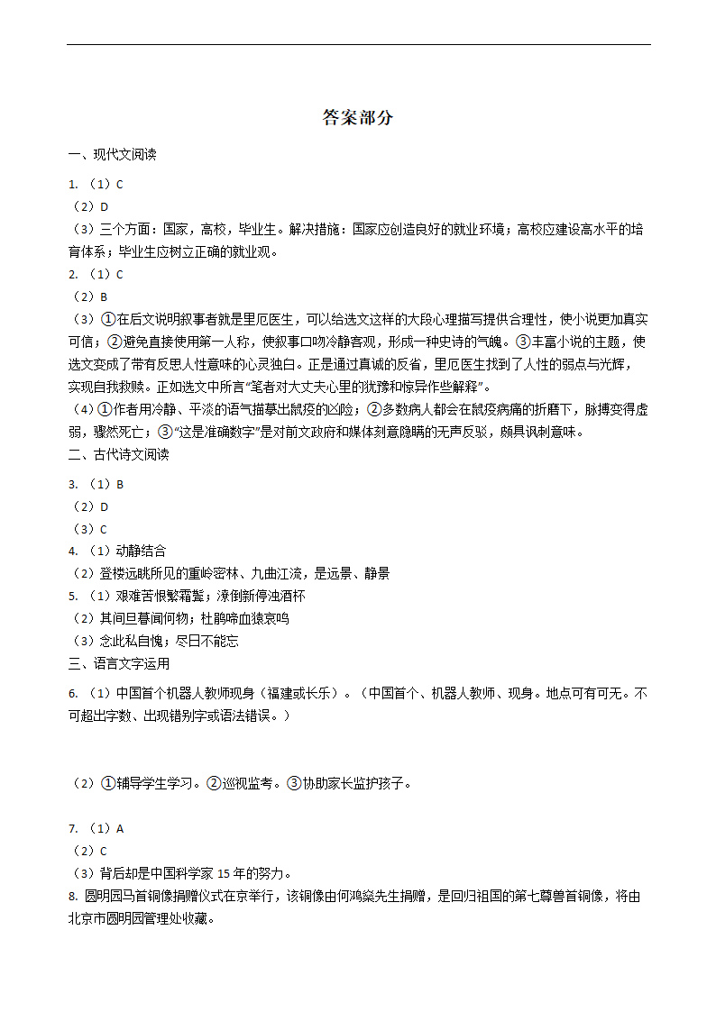 2021年高考语文冲刺试卷最后五套（新高考卷Ⅰ）（二）word含答案.doc第8页