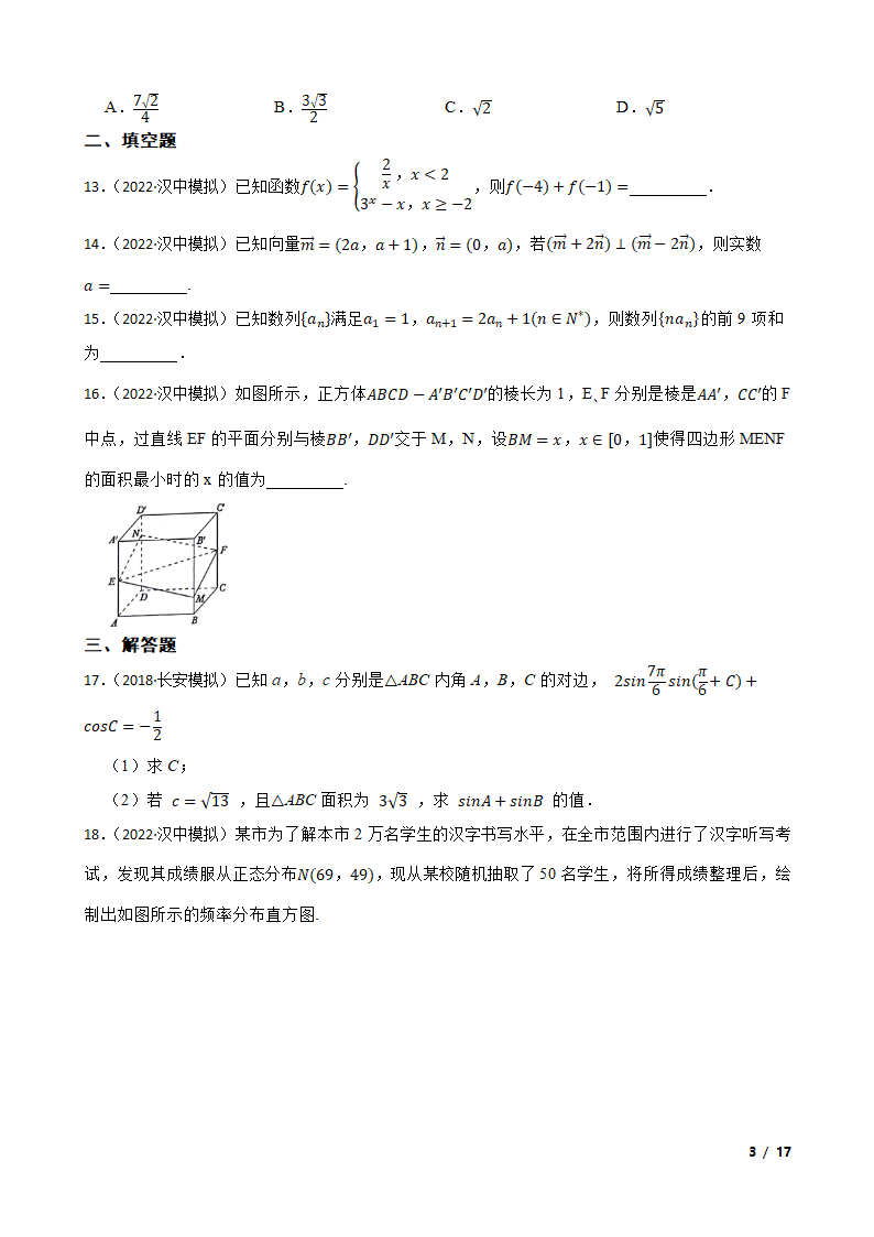 陕西省汉中市十校2022届高三下学期理数第二次联考试卷.doc第3页