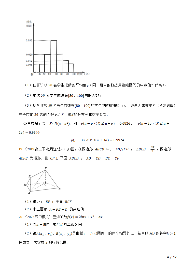 陕西省汉中市十校2022届高三下学期理数第二次联考试卷.doc第4页