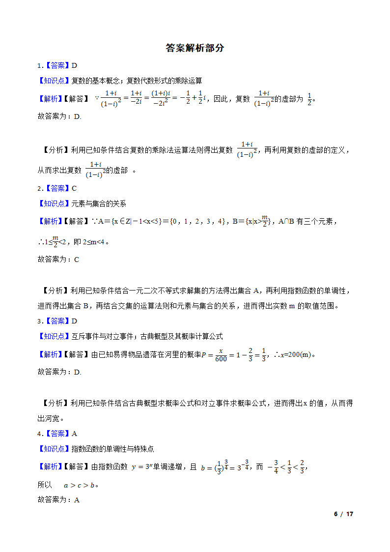 陕西省汉中市十校2022届高三下学期理数第二次联考试卷.doc第6页