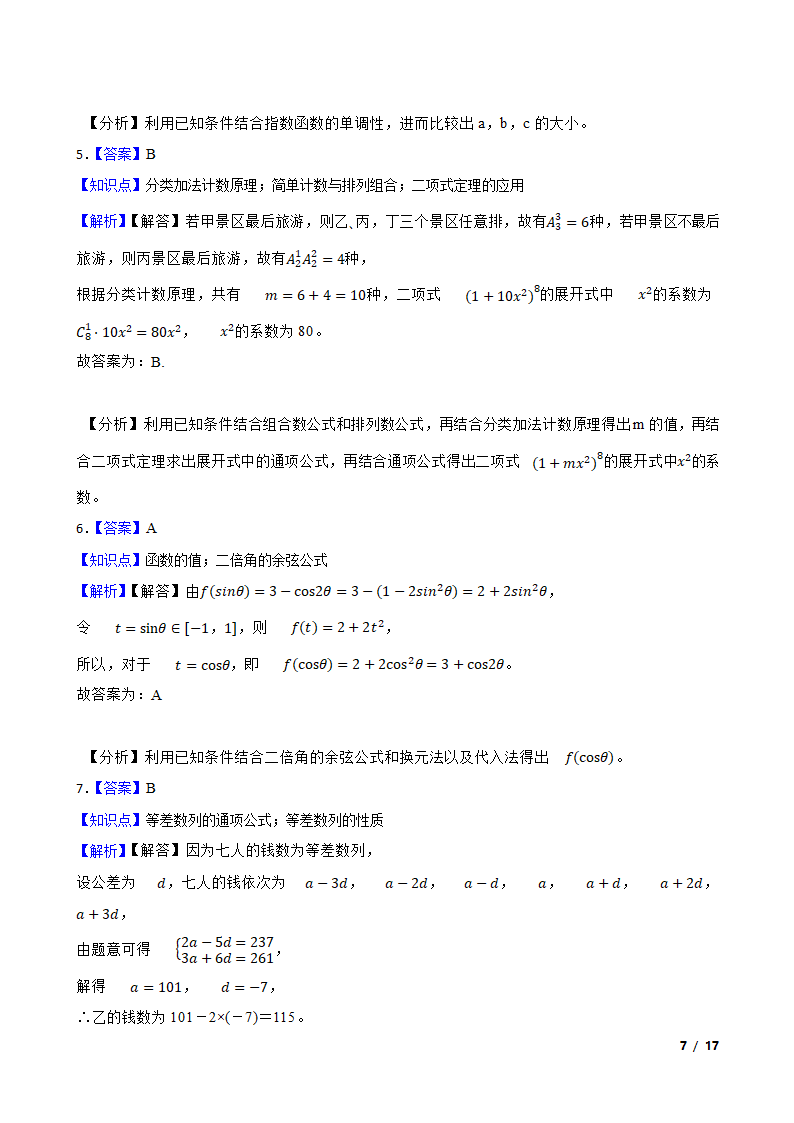 陕西省汉中市十校2022届高三下学期理数第二次联考试卷.doc第7页