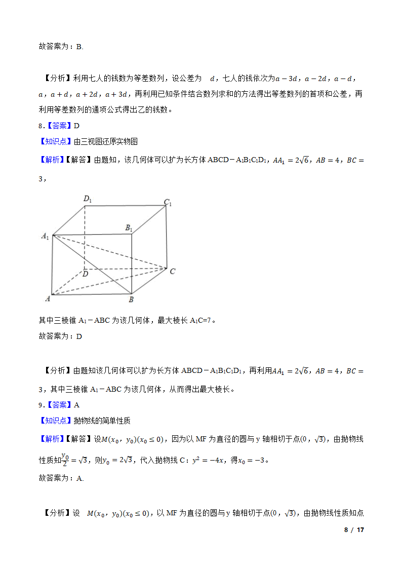 陕西省汉中市十校2022届高三下学期理数第二次联考试卷.doc第8页