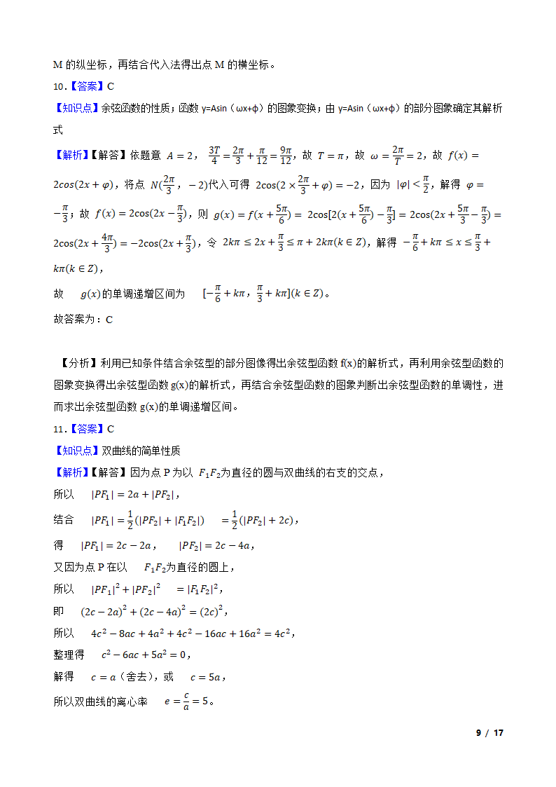 陕西省汉中市十校2022届高三下学期理数第二次联考试卷.doc第9页