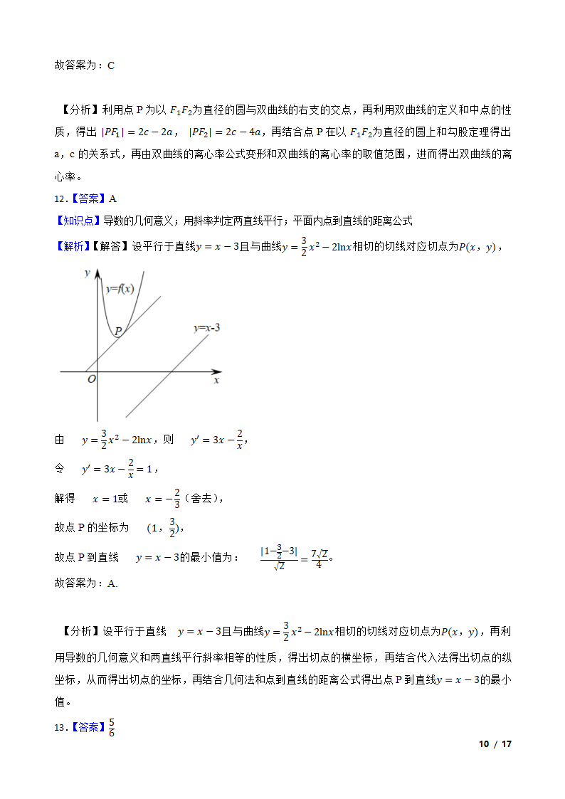 陕西省汉中市十校2022届高三下学期理数第二次联考试卷.doc第10页