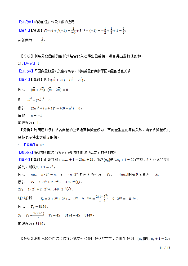 陕西省汉中市十校2022届高三下学期理数第二次联考试卷.doc第11页