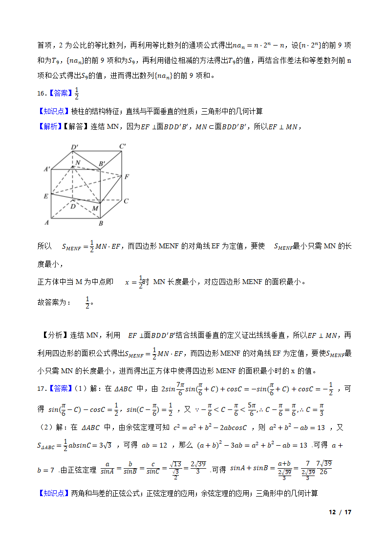 陕西省汉中市十校2022届高三下学期理数第二次联考试卷.doc第12页