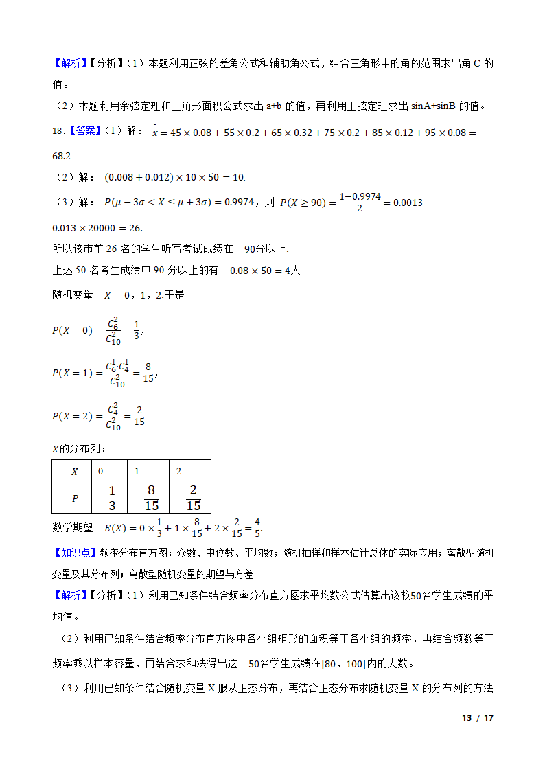 陕西省汉中市十校2022届高三下学期理数第二次联考试卷.doc第13页