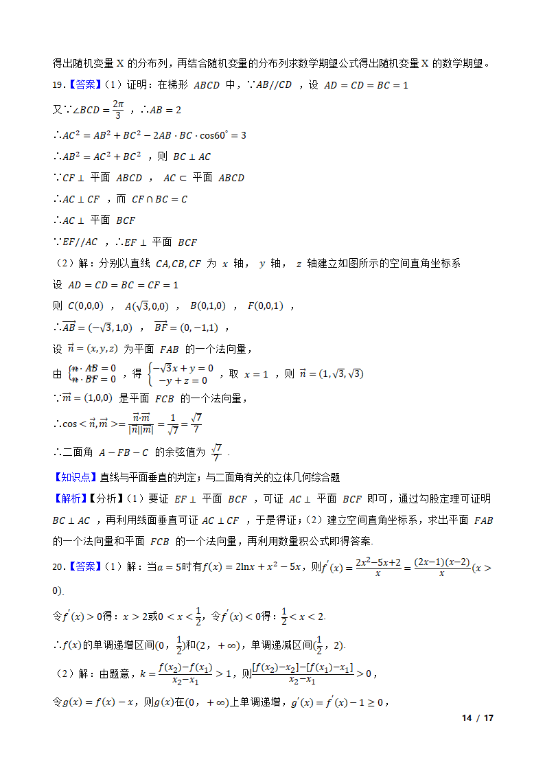 陕西省汉中市十校2022届高三下学期理数第二次联考试卷.doc第14页