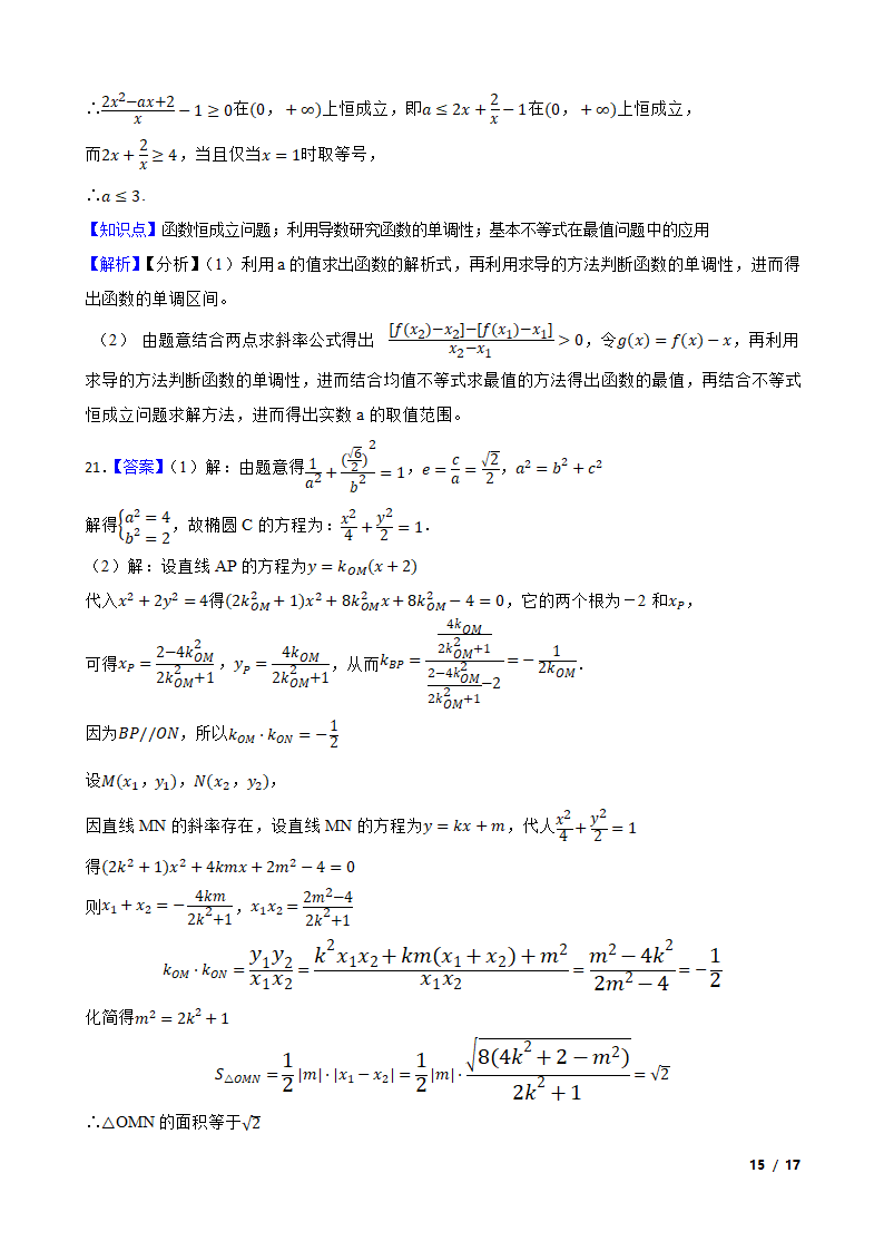 陕西省汉中市十校2022届高三下学期理数第二次联考试卷.doc第15页