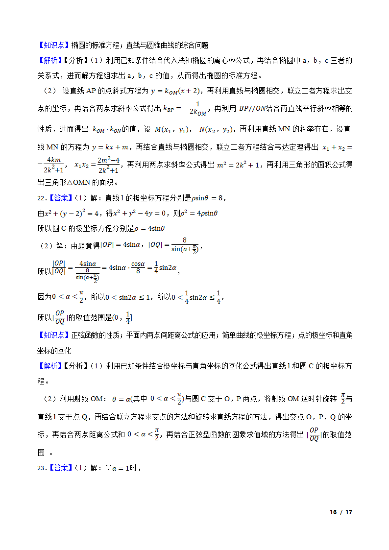 陕西省汉中市十校2022届高三下学期理数第二次联考试卷.doc第16页