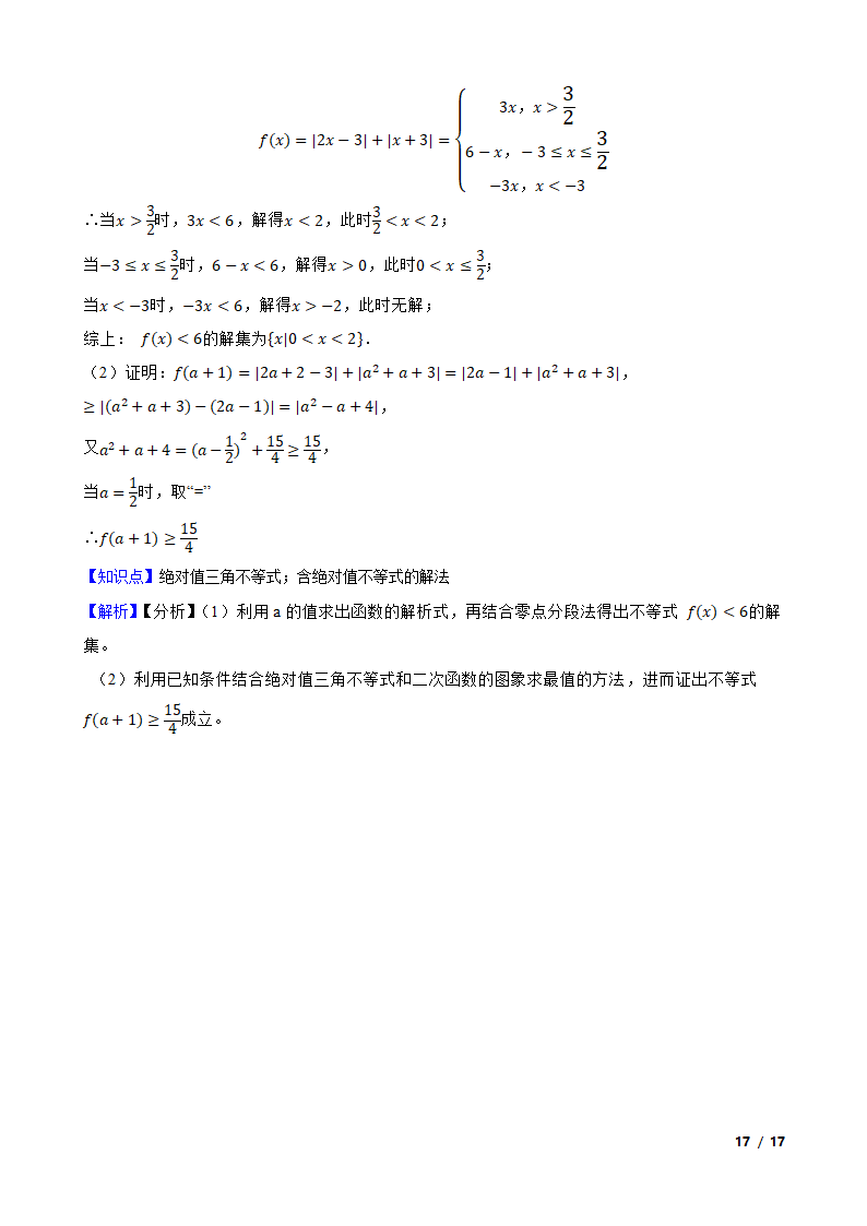 陕西省汉中市十校2022届高三下学期理数第二次联考试卷.doc第17页