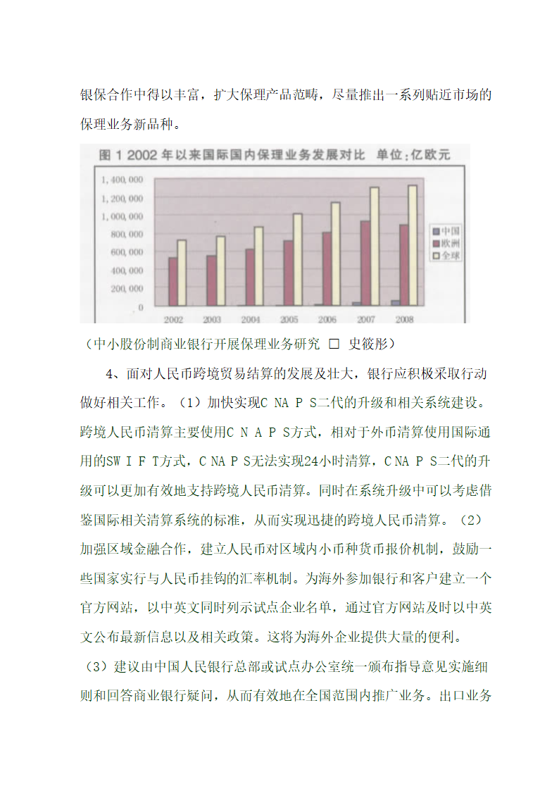 银行在国际贸易中的作用分析.doc第9页