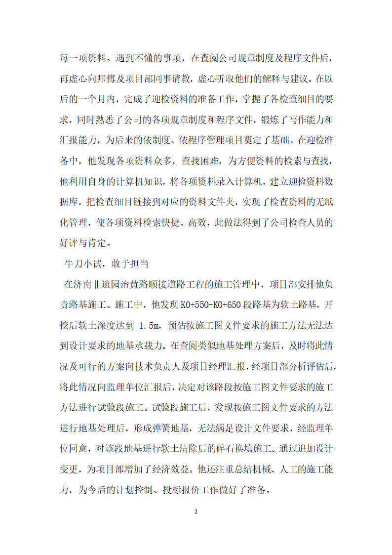 项目部技术负责人事迹材料.doc第2页