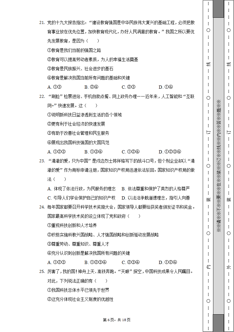 2022-2023学年江苏省无锡市宜兴市丁蜀学区九年级（上）第一次月考道德与法治试卷（含解析）.doc第6页