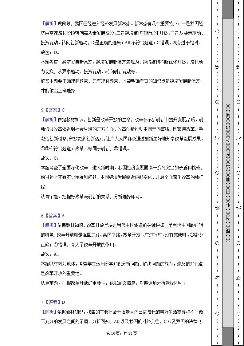 2022-2023学年江苏省无锡市宜兴市丁蜀学区九年级（上）第一次月考道德与法治试卷（含解析）.doc第10页