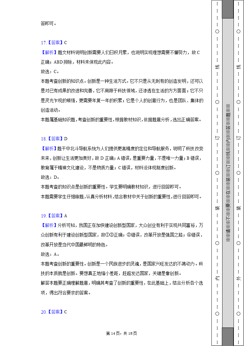 2022-2023学年江苏省无锡市宜兴市丁蜀学区九年级（上）第一次月考道德与法治试卷（含解析）.doc第14页