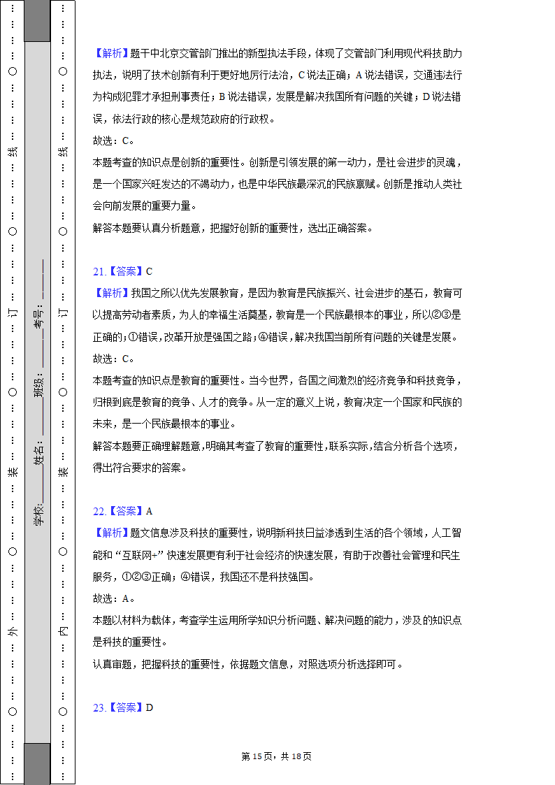 2022-2023学年江苏省无锡市宜兴市丁蜀学区九年级（上）第一次月考道德与法治试卷（含解析）.doc第15页