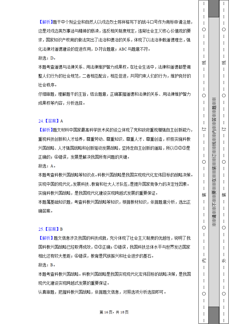 2022-2023学年江苏省无锡市宜兴市丁蜀学区九年级（上）第一次月考道德与法治试卷（含解析）.doc第16页