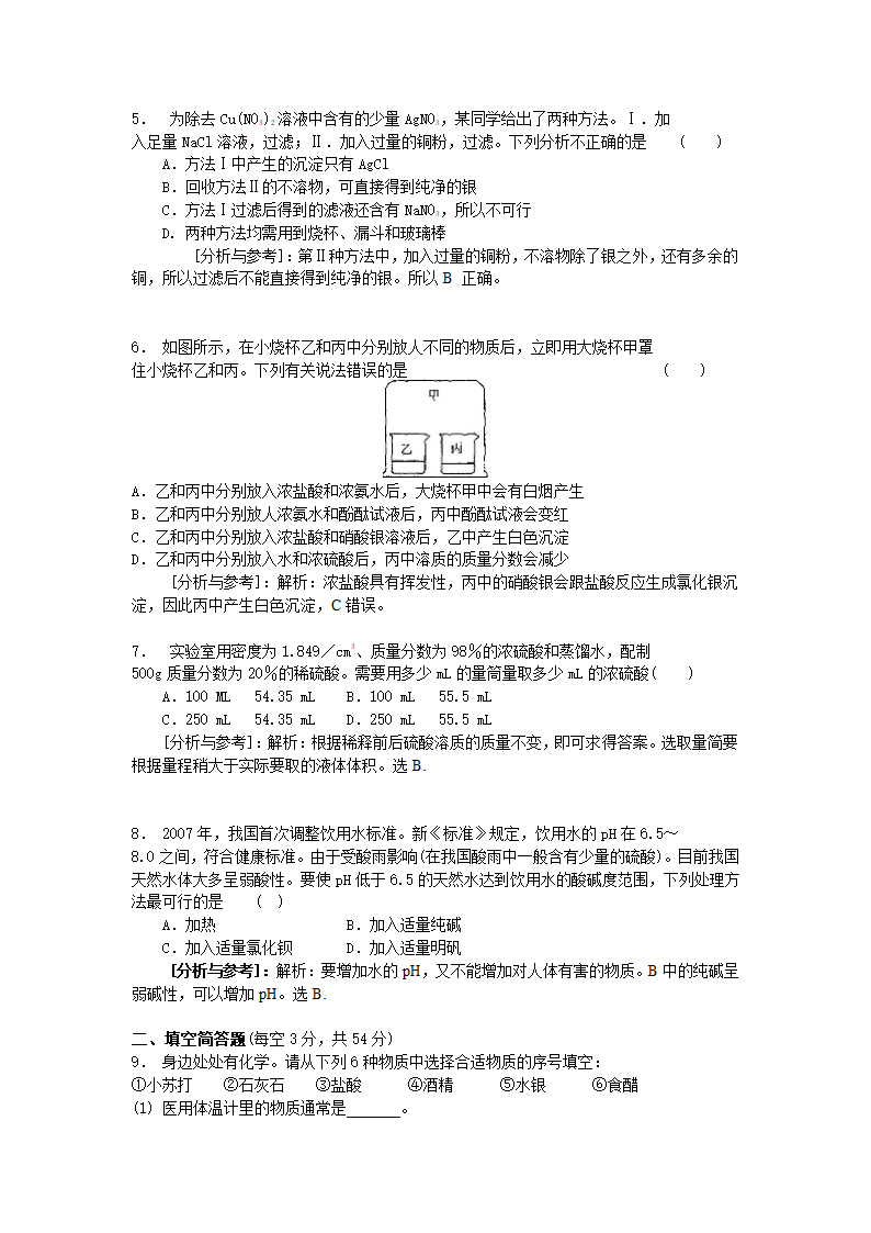 九年级酸碱盐练习.doc第2页