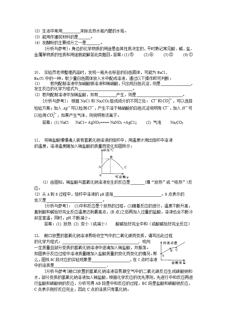 九年级酸碱盐练习.doc第3页