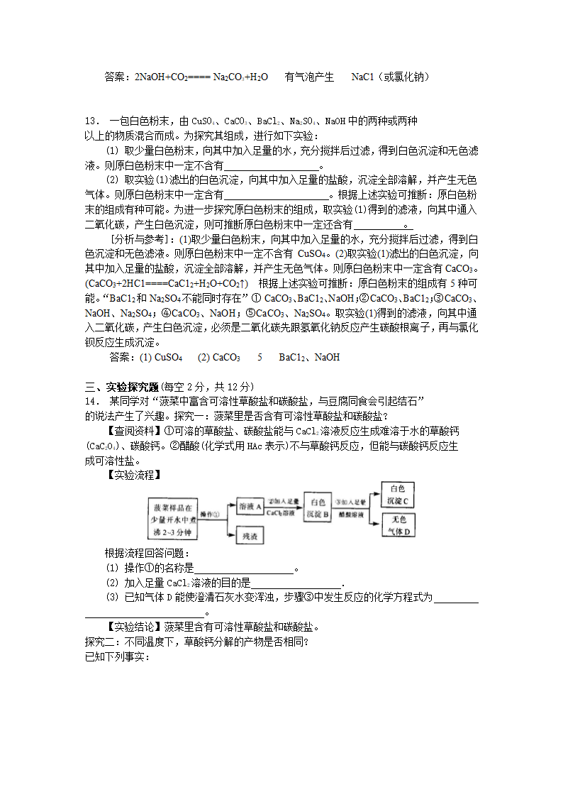 九年级酸碱盐练习.doc第4页