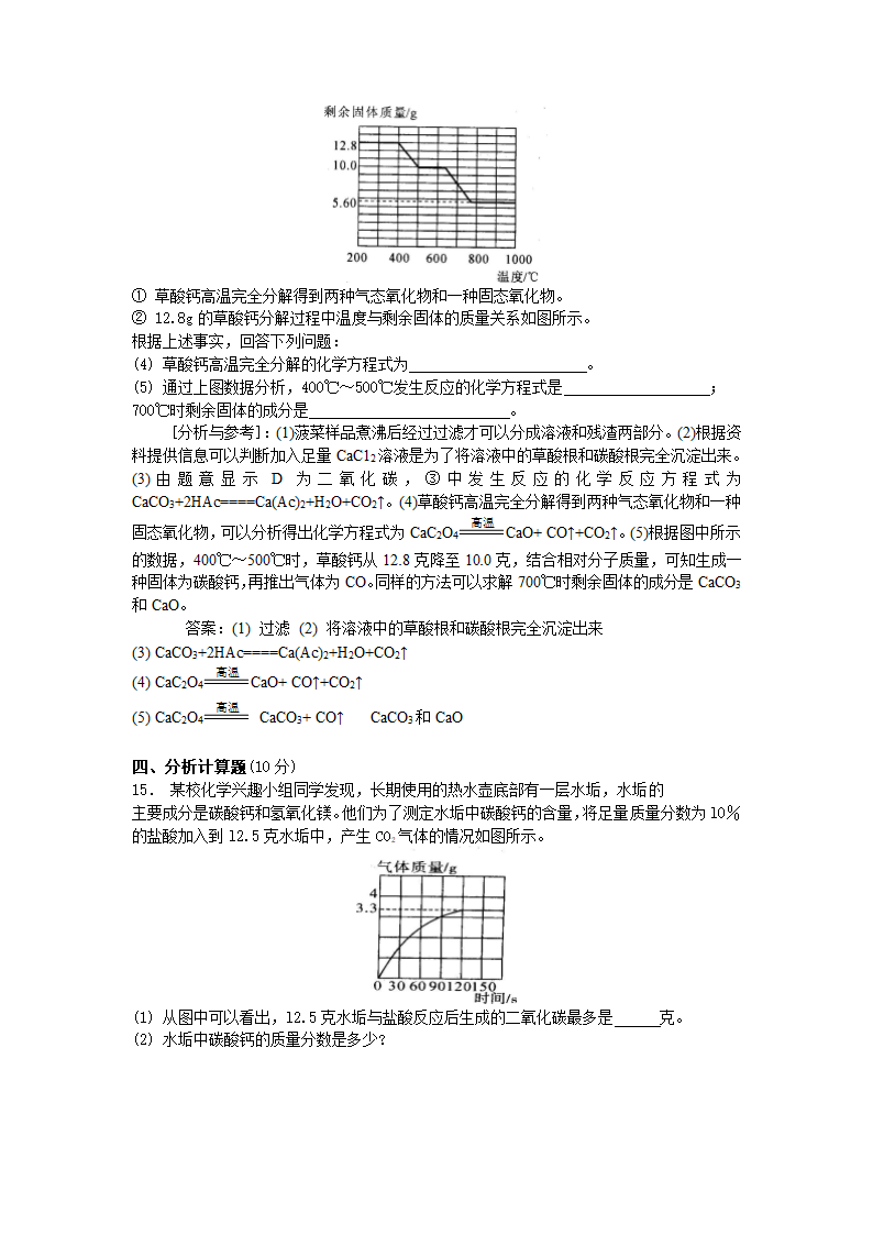 九年级酸碱盐练习.doc第5页