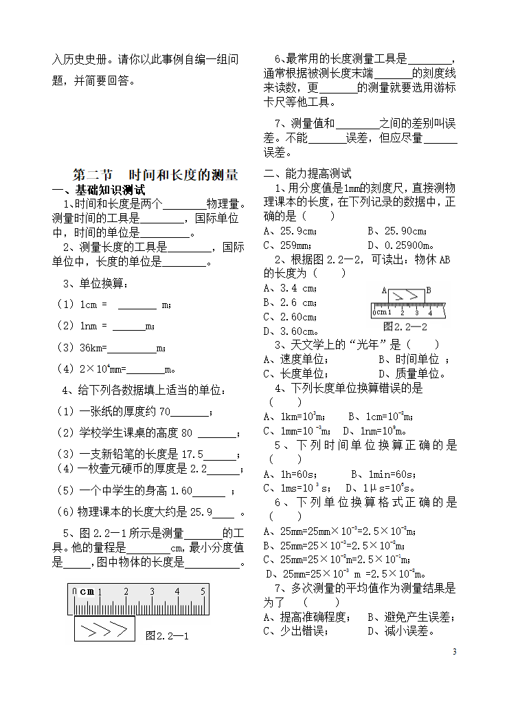 运动的世界同步练习.doc第3页