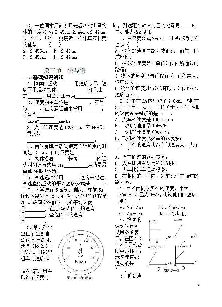 运动的世界同步练习.doc第4页