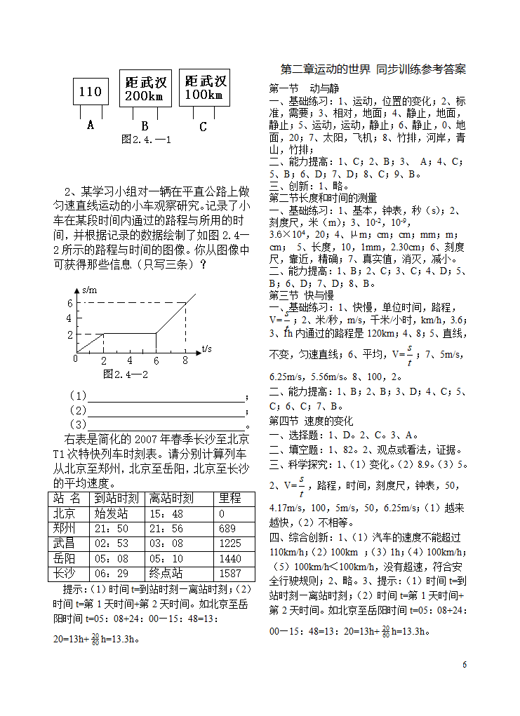 运动的世界同步练习.doc第6页