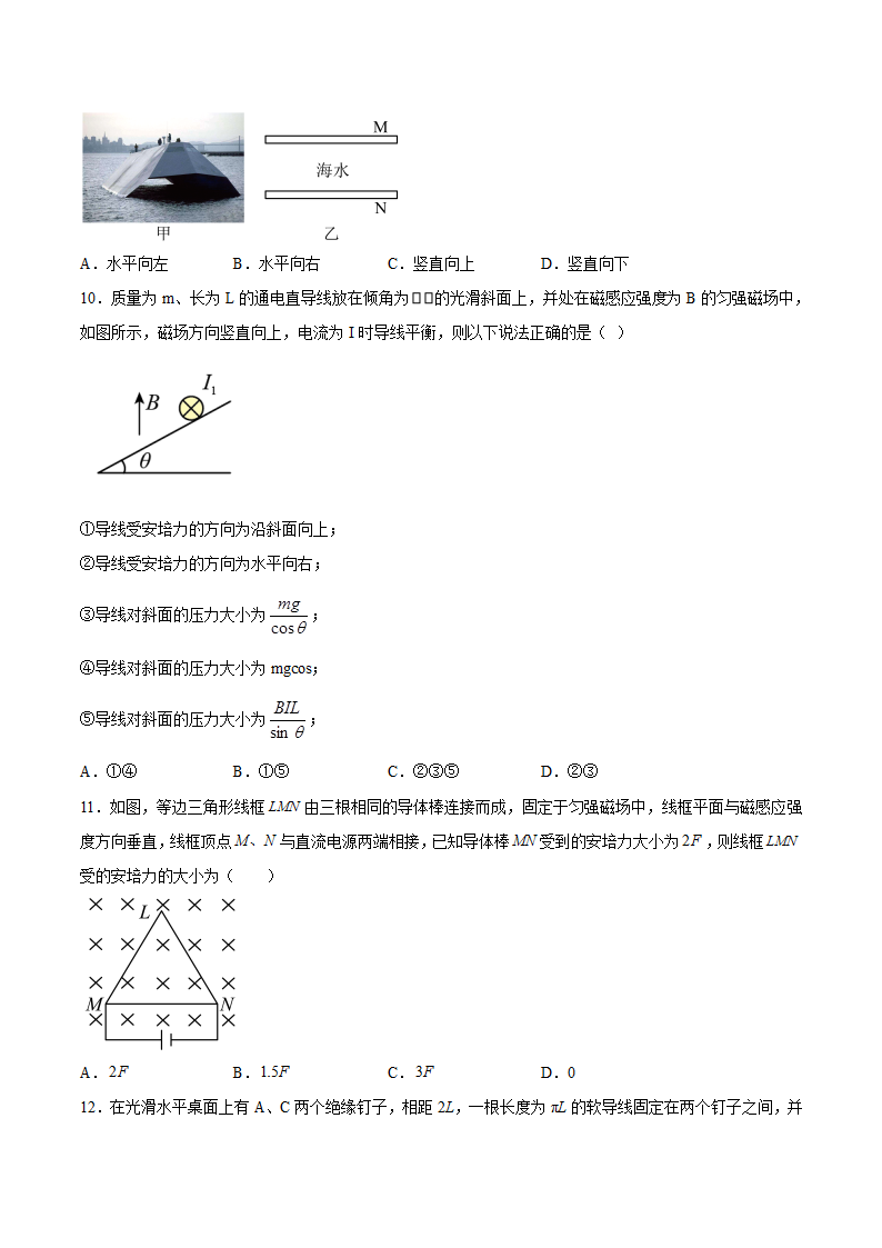 1.1安培力同步练习.doc第3页