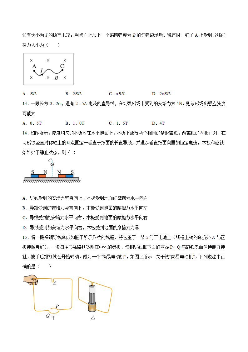 1.1安培力同步练习.doc第4页