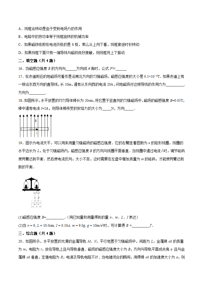 1.1安培力同步练习.doc第5页