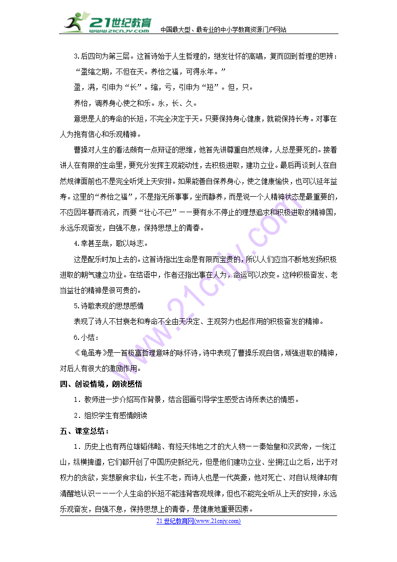 龟虽寿 同步教案.doc第4页