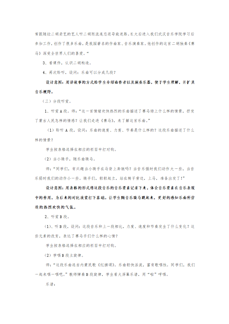 10.1赛马 教案.doc第3页