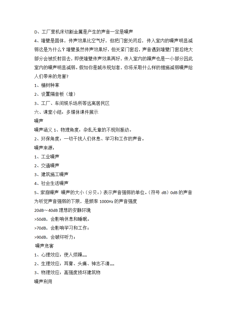 3.3 噪声 教案.doc第4页