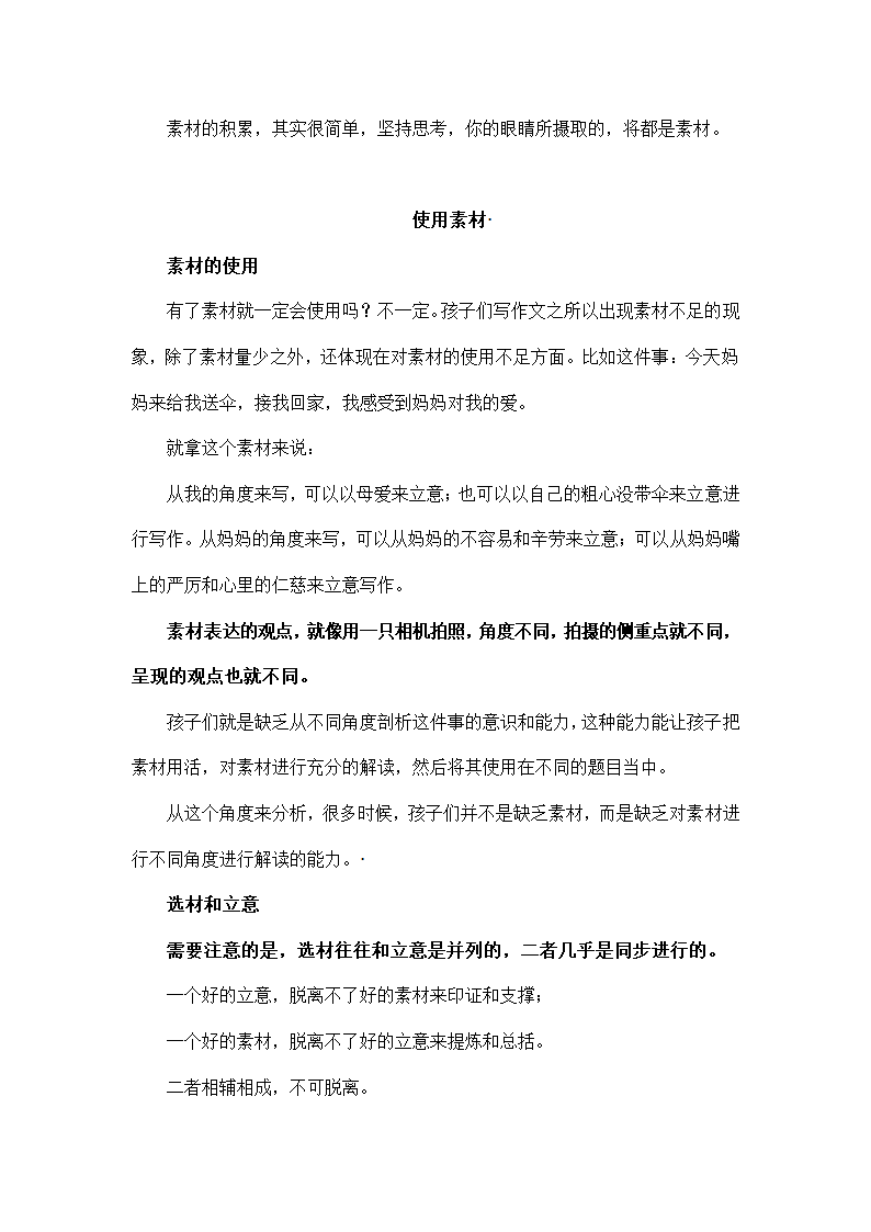 小升初专项突破 作文如何选材 写作技巧指导讲义.doc第3页