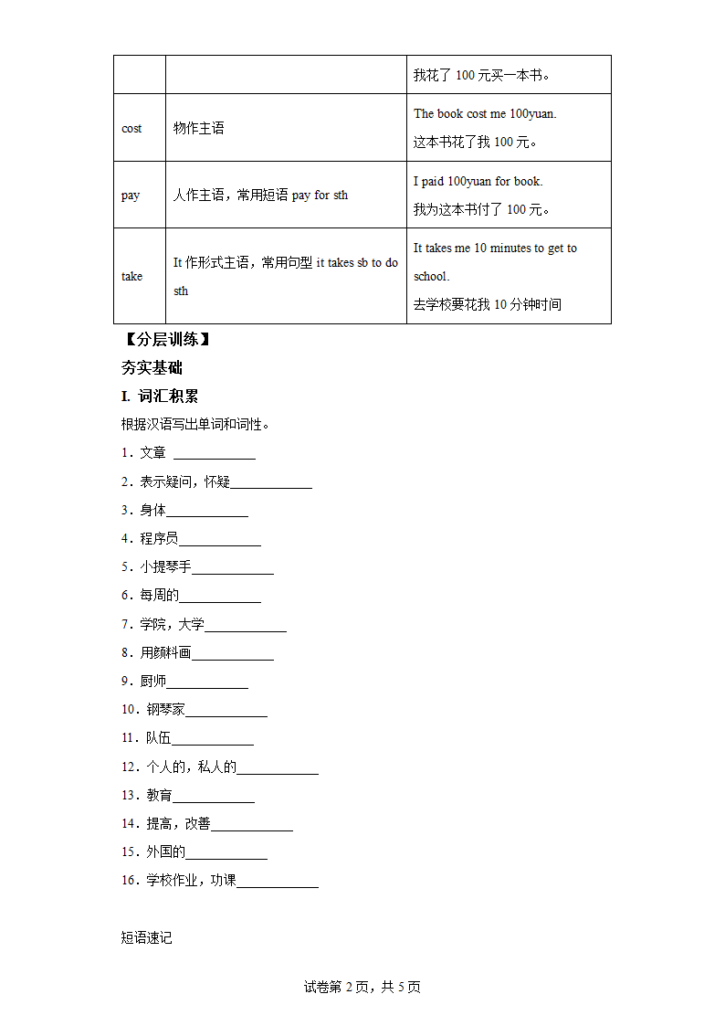 (牛津译林版)八年级上册 Unit 2 School life 同步单词思维导图讲练（含解析）.doc第2页