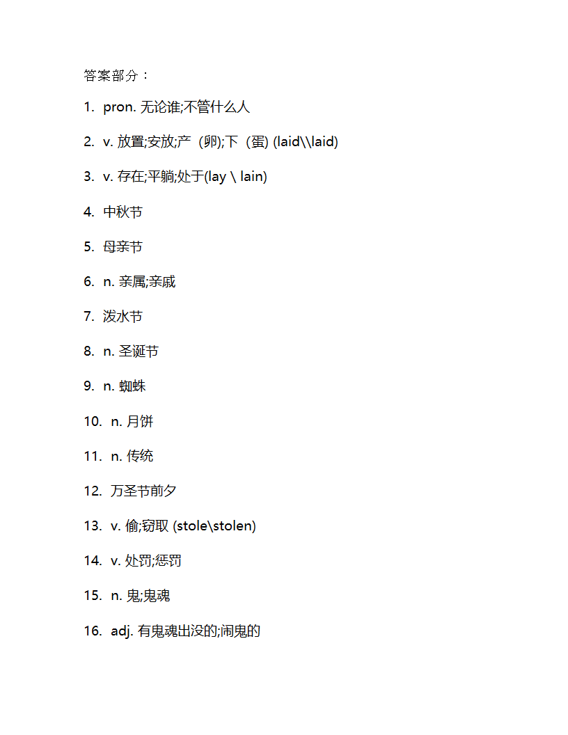 鲁教版（五四学制）八年级下册Unit5 I think that mooncakes are delicious!单词检测（含解析）.doc第4页