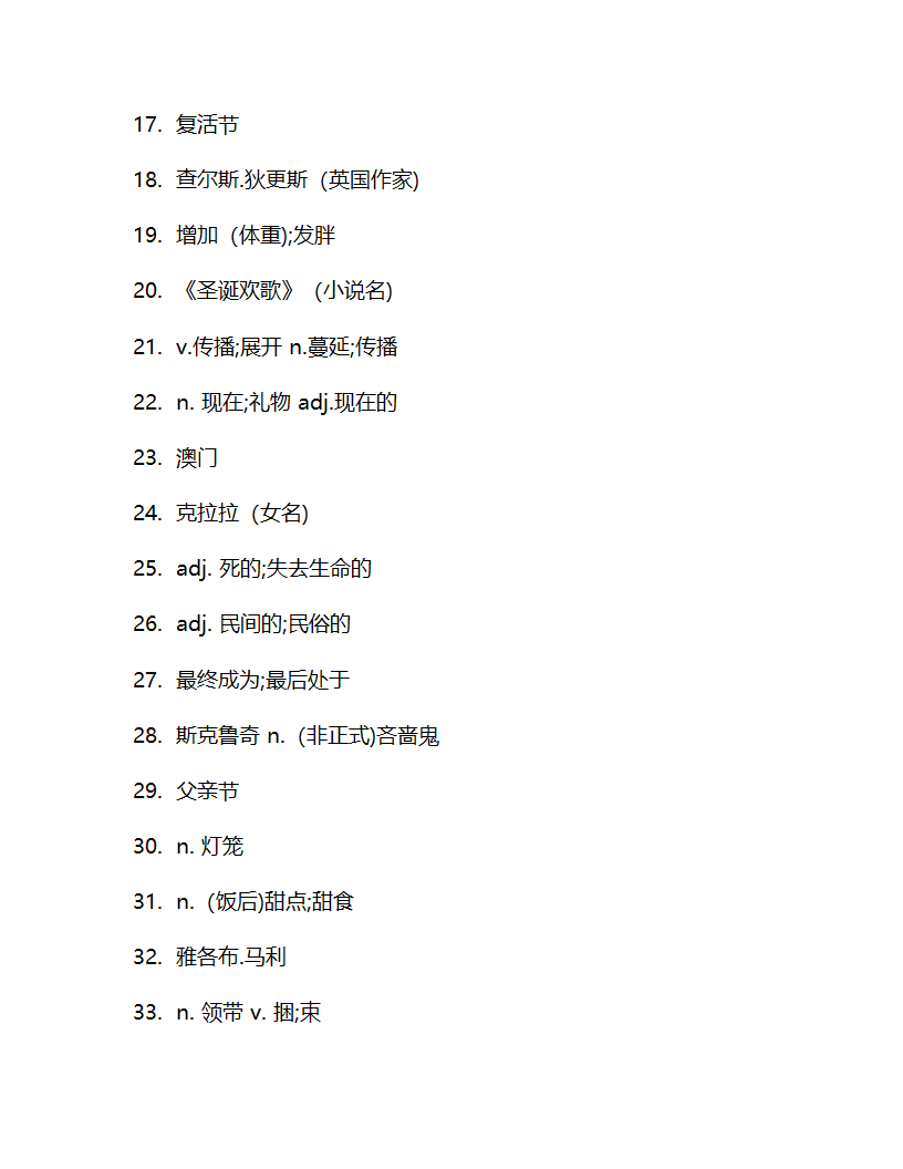 鲁教版（五四学制）八年级下册Unit5 I think that mooncakes are delicious!单词检测（含解析）.doc第5页