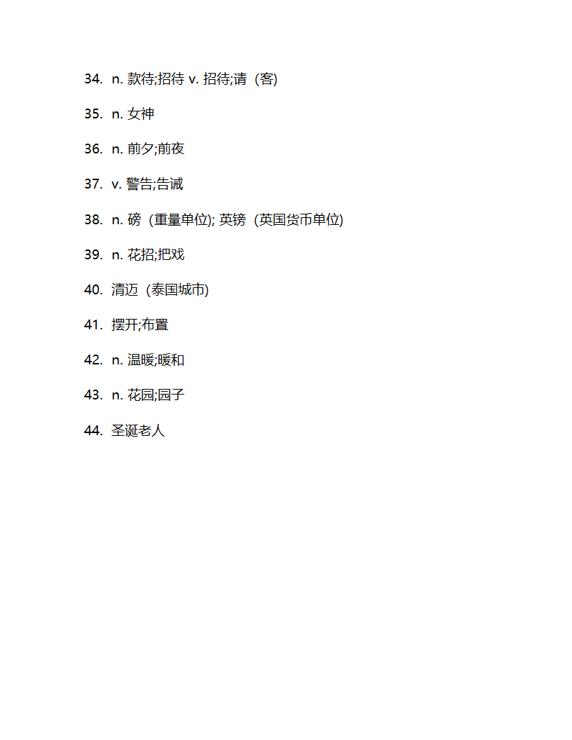 鲁教版（五四学制）八年级下册Unit5 I think that mooncakes are delicious!单词检测（含解析）.doc第6页