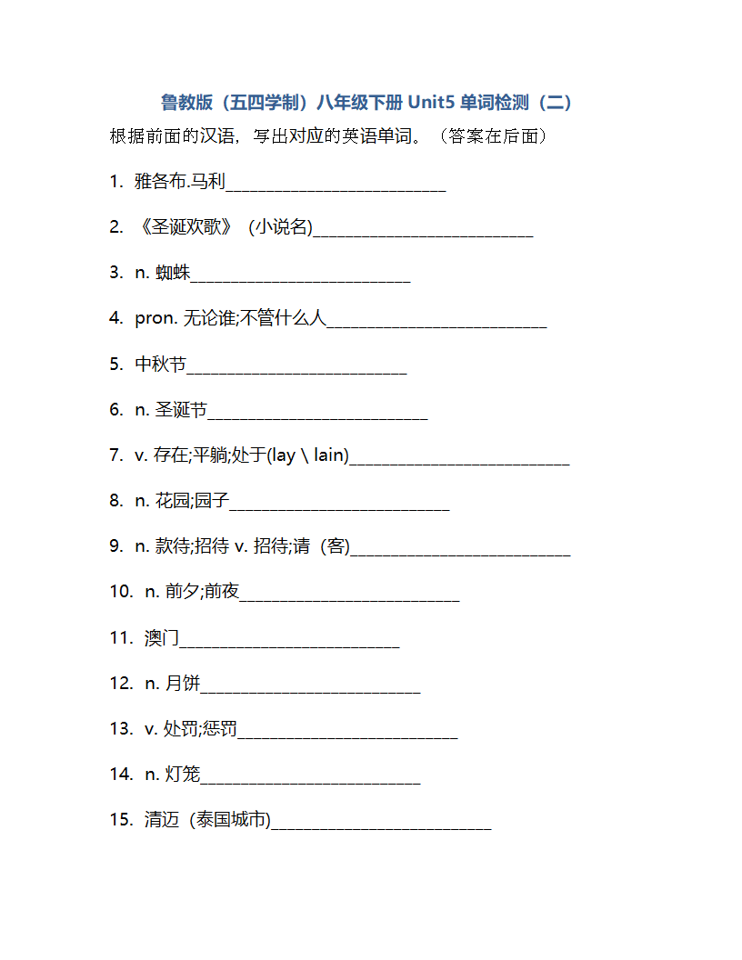 鲁教版（五四学制）八年级下册Unit5 I think that mooncakes are delicious!单词检测（含解析）.doc第7页