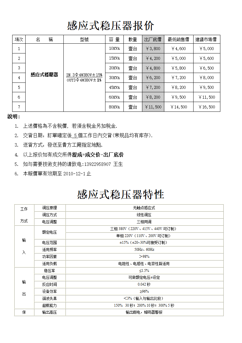 无触点感应式稳压器.doc第2页