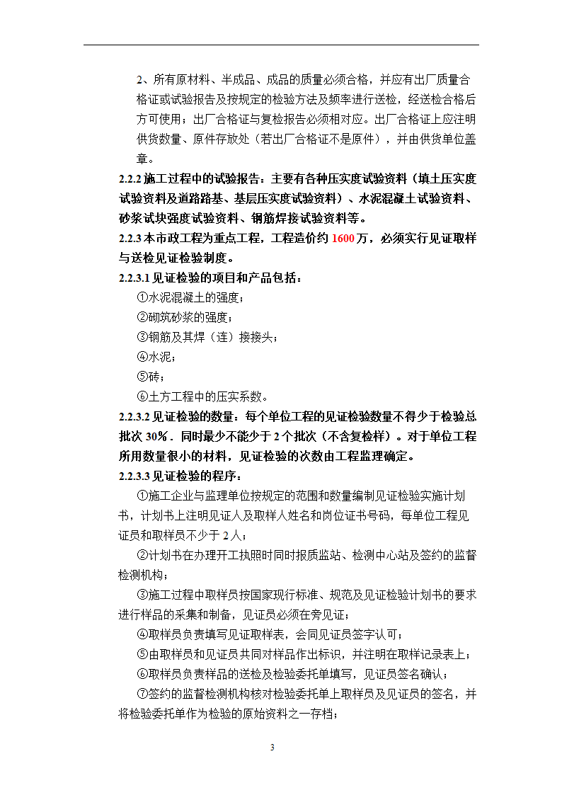 市政配套工程监理细则.doc第4页