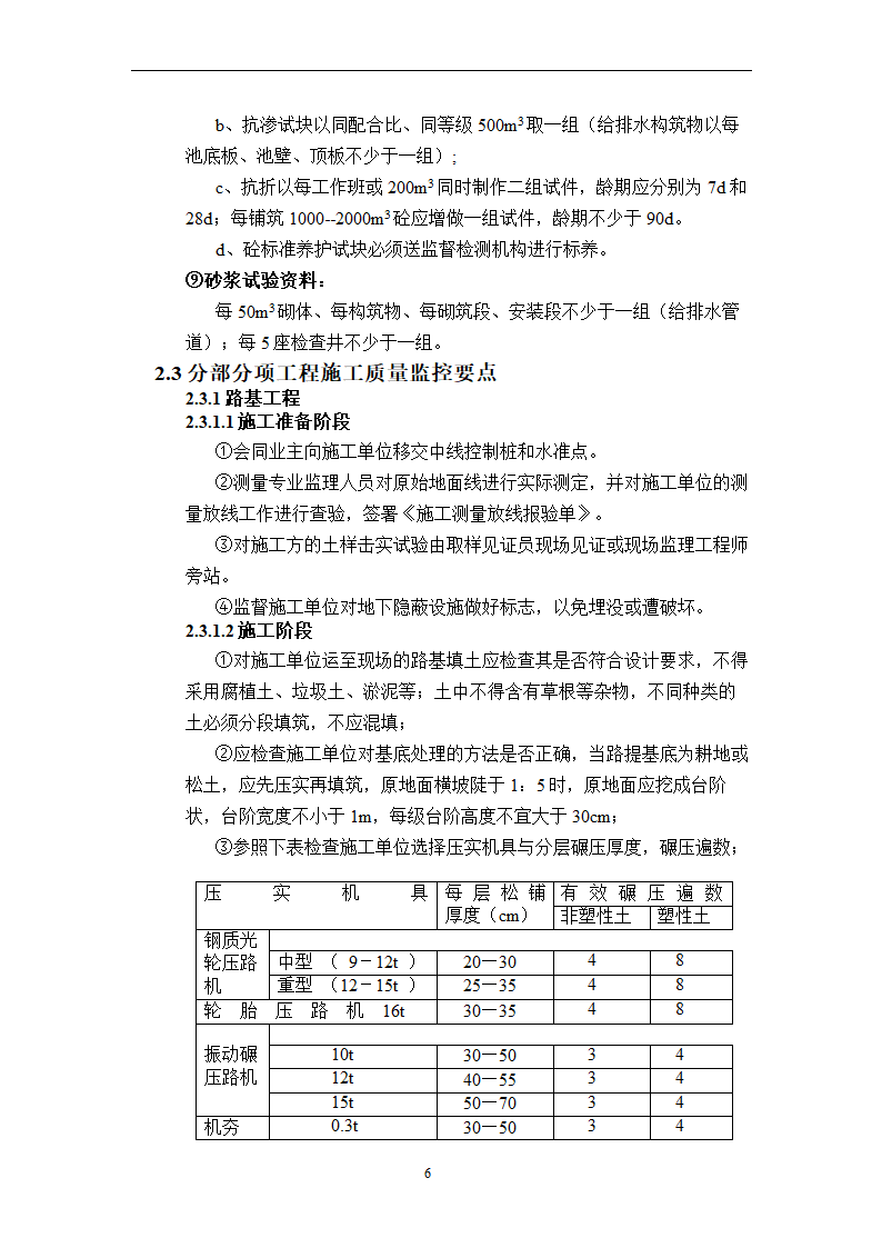 市政配套工程监理细则.doc第7页