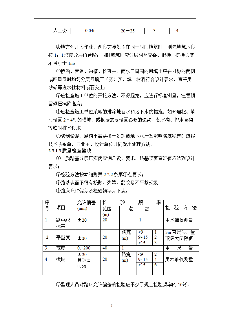 市政配套工程监理细则.doc第8页