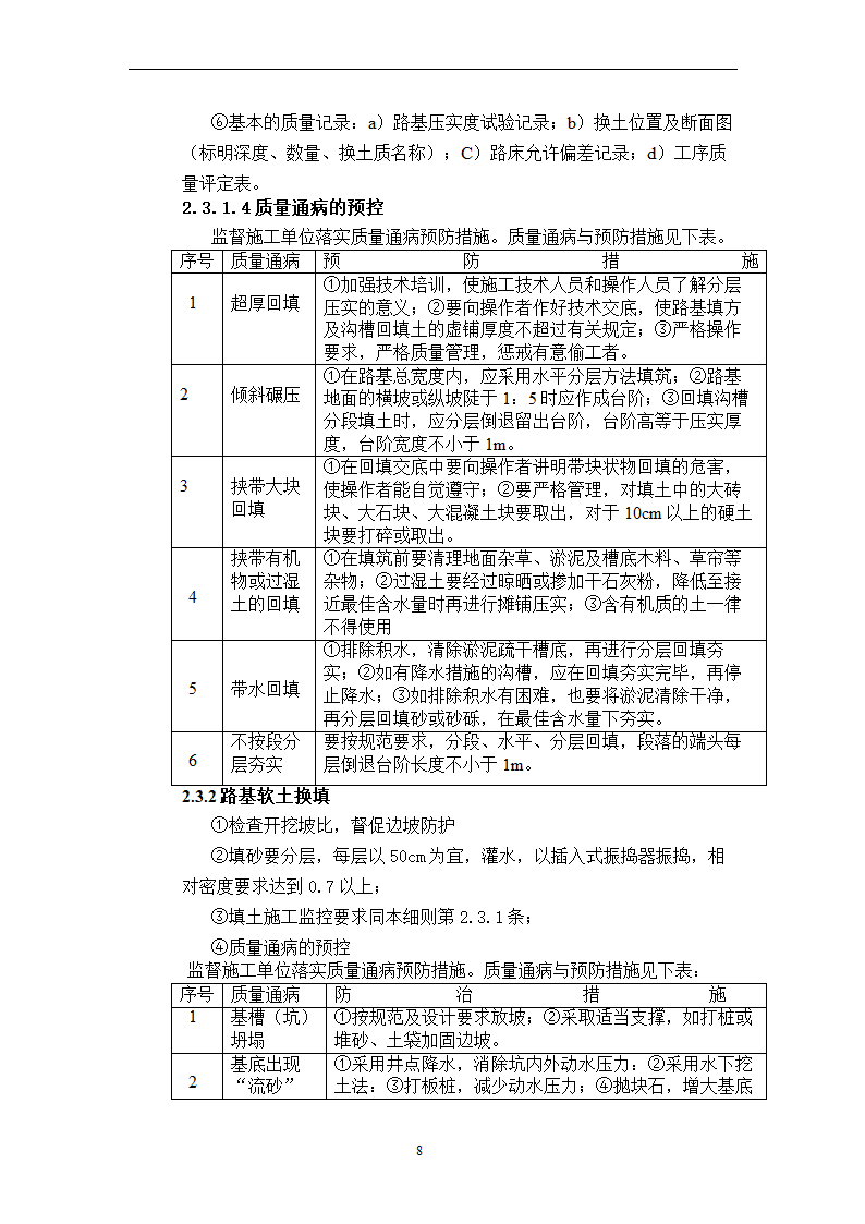 市政配套工程监理细则.doc第9页