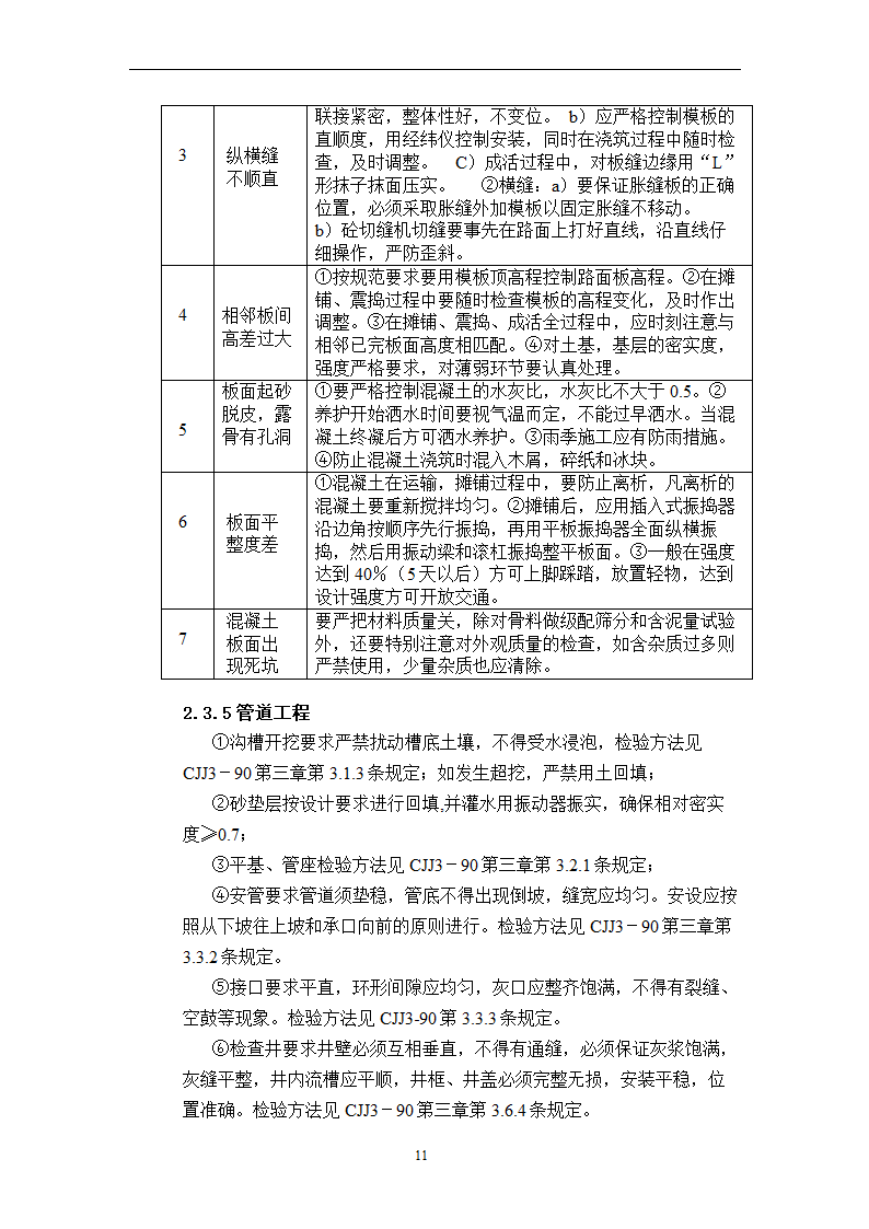 市政配套工程监理细则.doc第12页