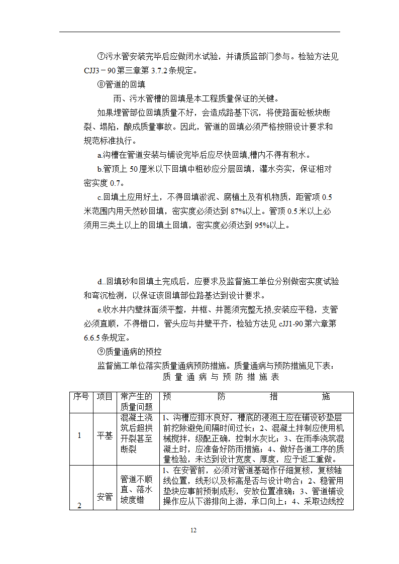 市政配套工程监理细则.doc第13页