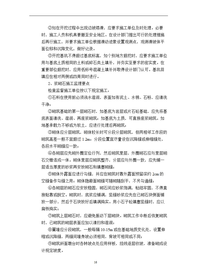 市政配套工程监理细则.doc第17页